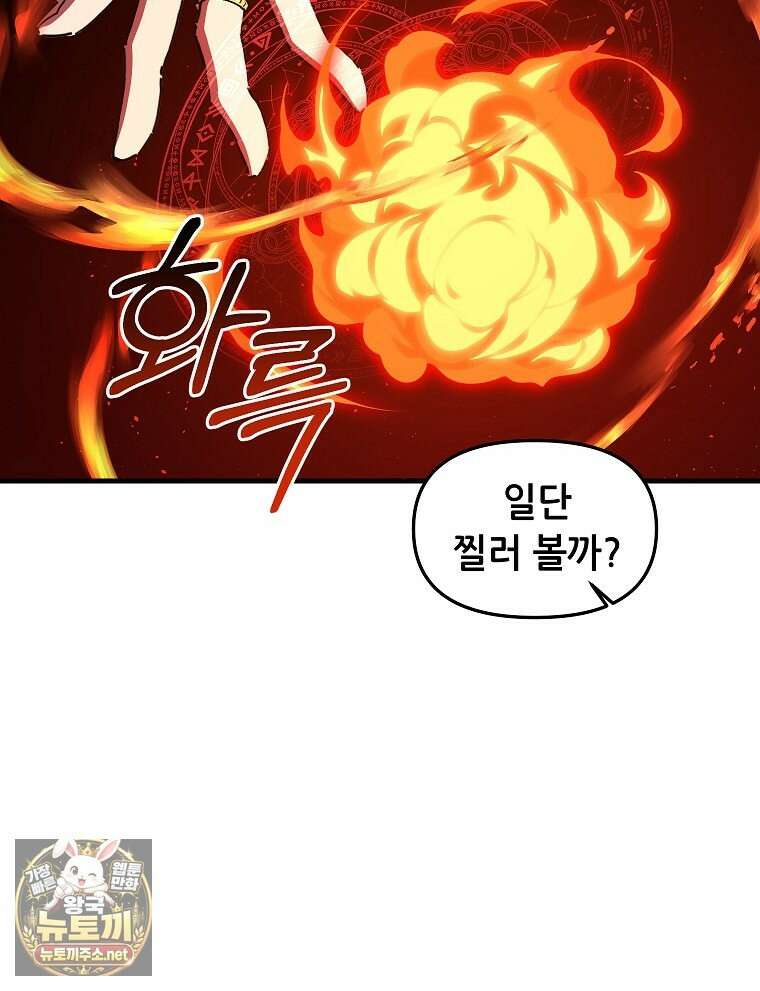 나 홀로 버그로 꿀빠는 플레이어 192화 24