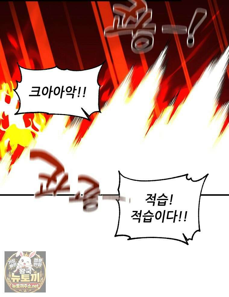 나 홀로 버그로 꿀빠는 플레이어 192화 31