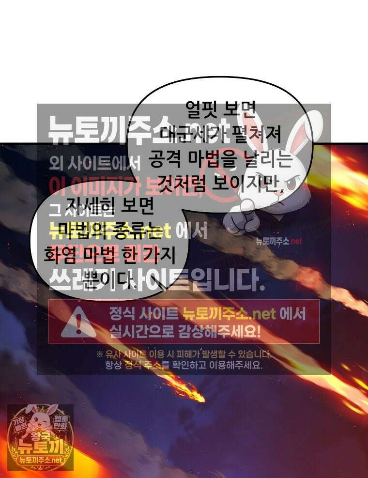 나 홀로 버그로 꿀빠는 플레이어 192화 36