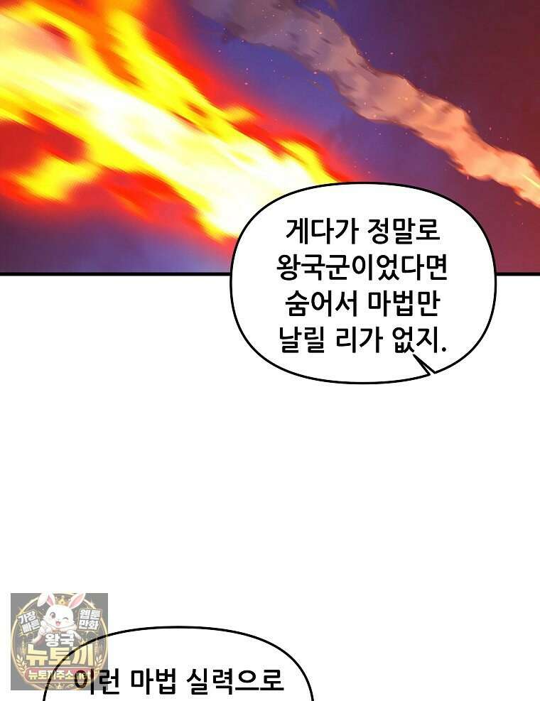 나 홀로 버그로 꿀빠는 플레이어 192화 37