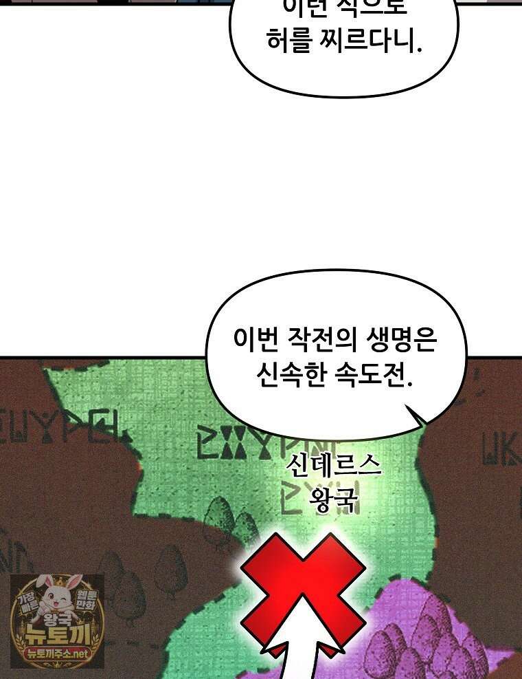 나 홀로 버그로 꿀빠는 플레이어 192화 43