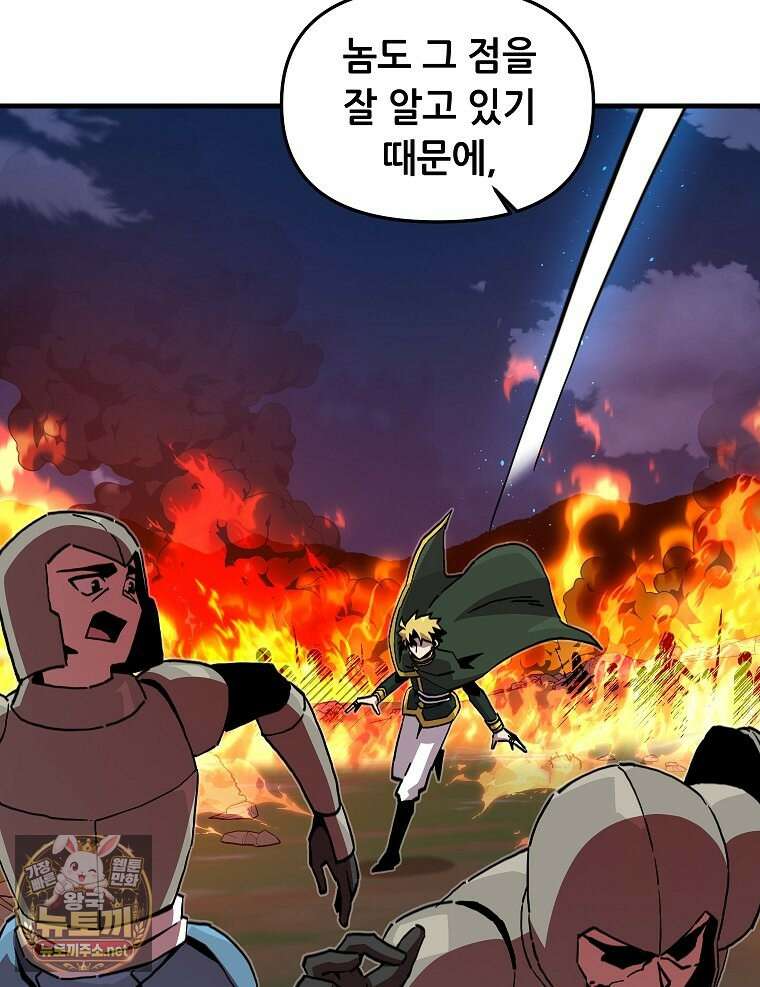나 홀로 버그로 꿀빠는 플레이어 192화 45