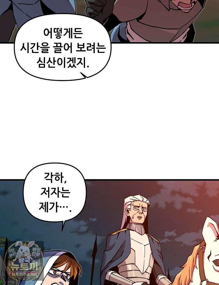 나 홀로 버그로 꿀빠는 플레이어 192화 46