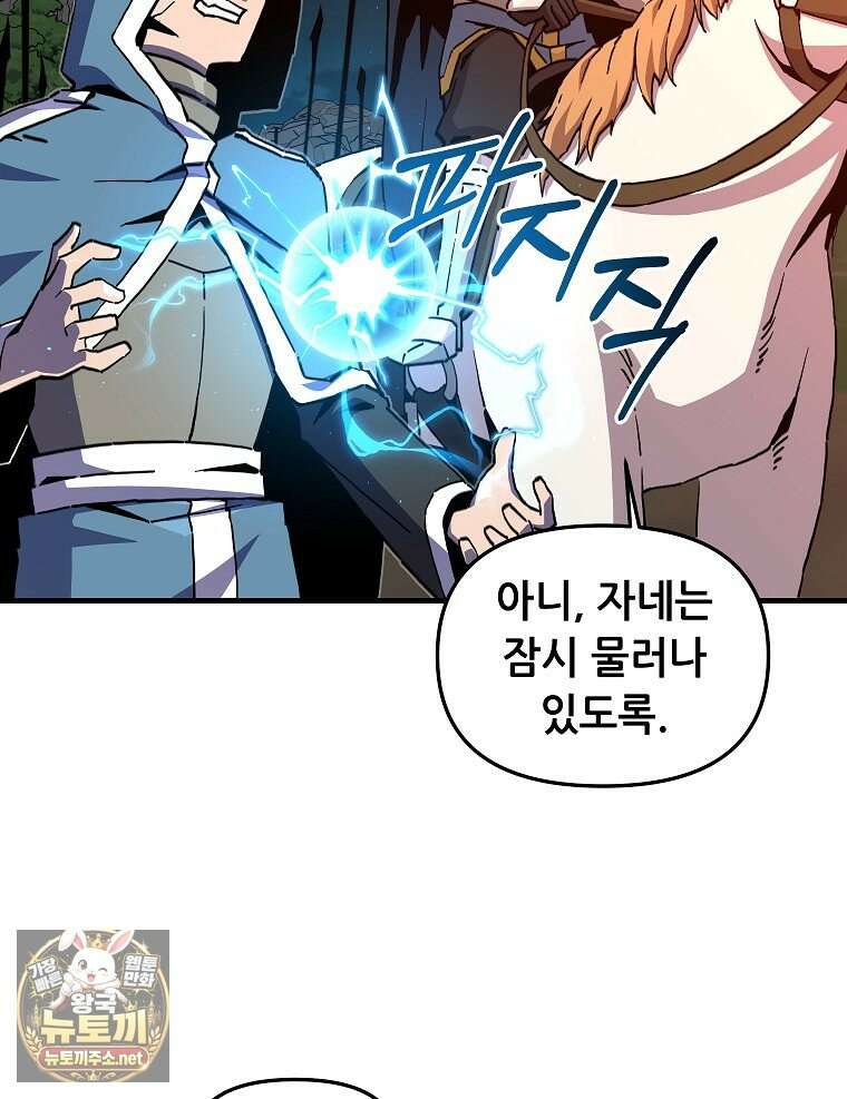 나 홀로 버그로 꿀빠는 플레이어 192화 47
