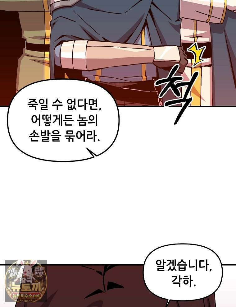 나 홀로 버그로 꿀빠는 플레이어 192화 50