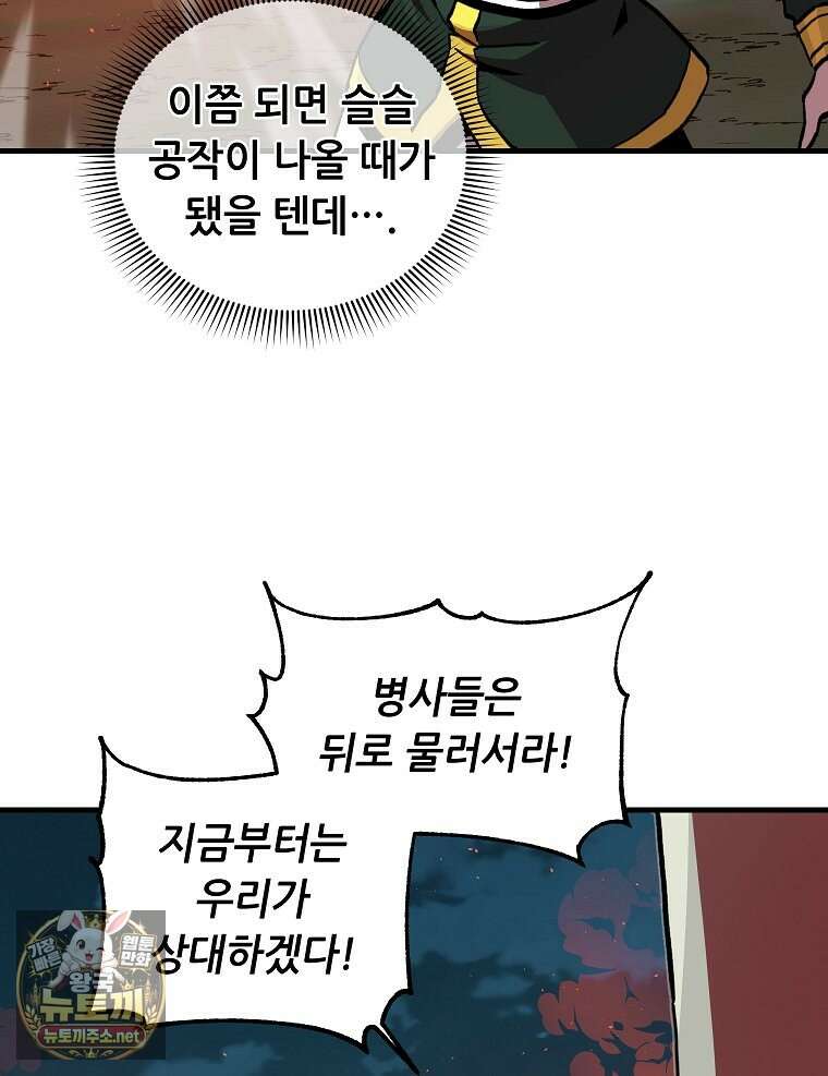 나 홀로 버그로 꿀빠는 플레이어 192화 54