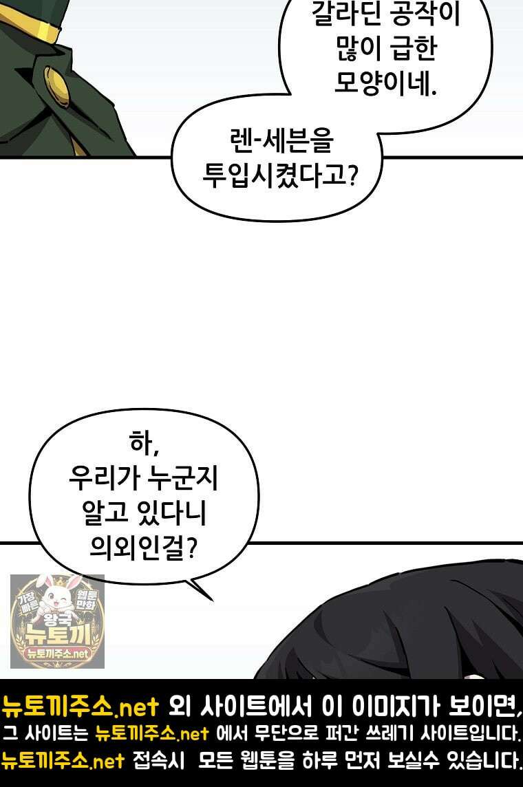 나 홀로 버그로 꿀빠는 플레이어 192화 58