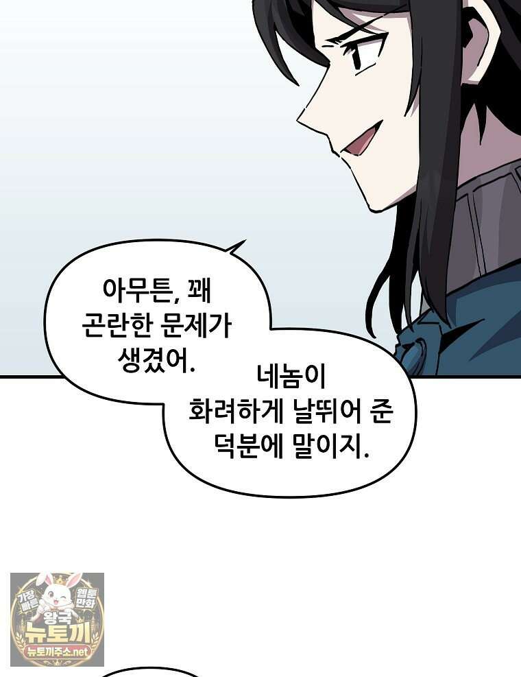 나 홀로 버그로 꿀빠는 플레이어 192화 59