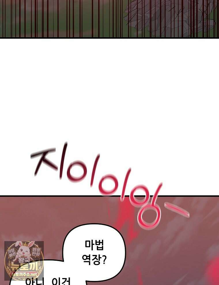 나 홀로 버그로 꿀빠는 플레이어 192화 67
