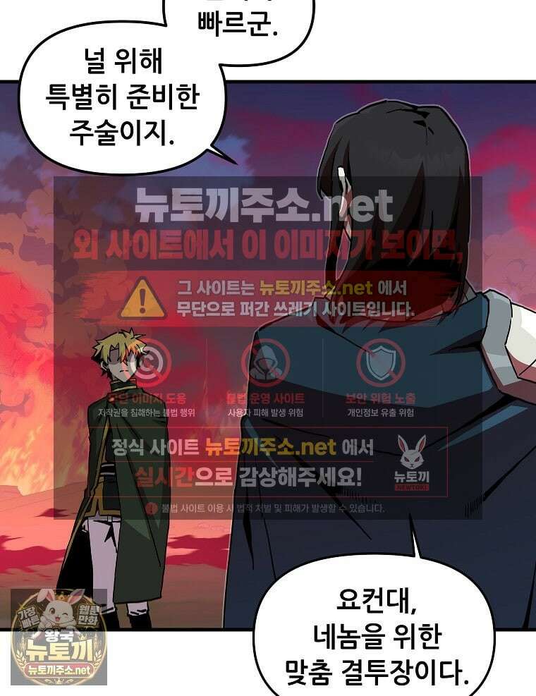 나 홀로 버그로 꿀빠는 플레이어 192화 69