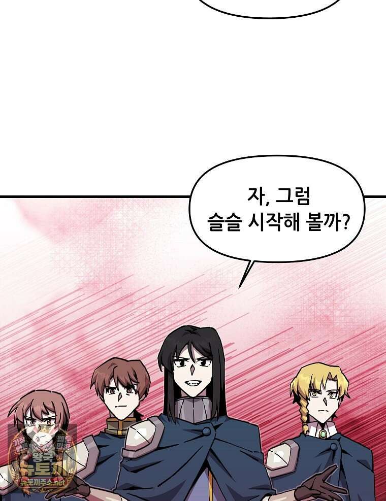 나 홀로 버그로 꿀빠는 플레이어 192화 70