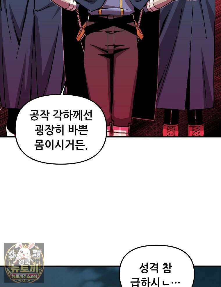 나 홀로 버그로 꿀빠는 플레이어 192화 71