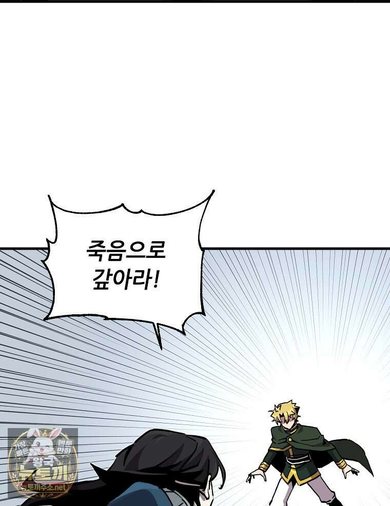 나 홀로 버그로 꿀빠는 플레이어 192화 78