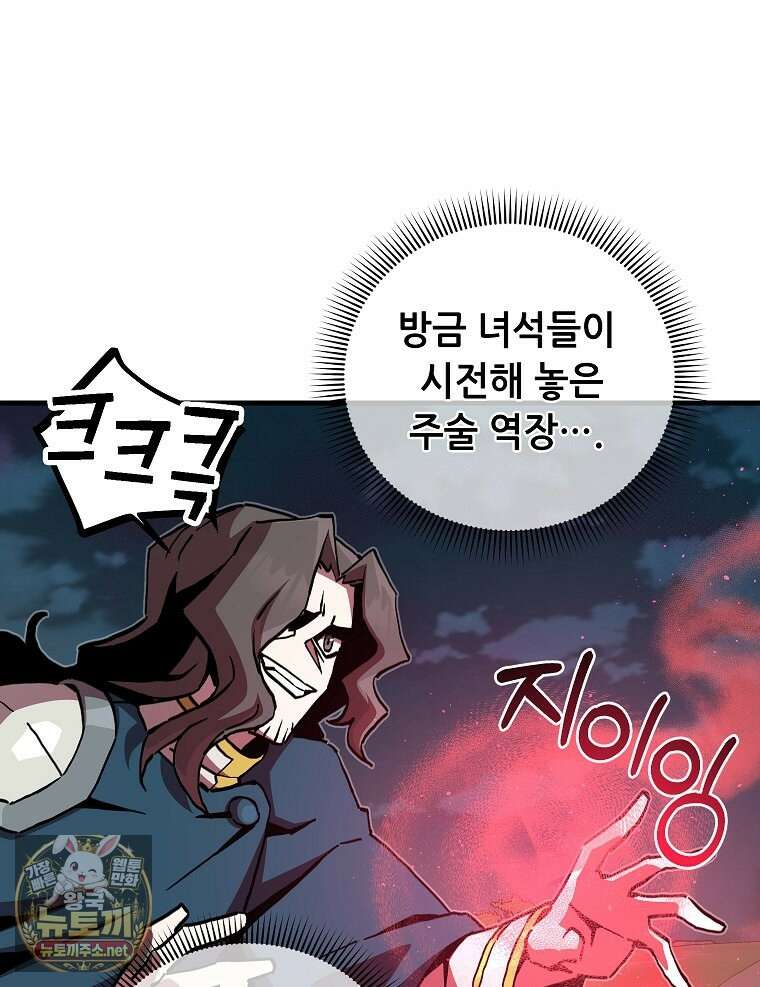나 홀로 버그로 꿀빠는 플레이어 192화 84