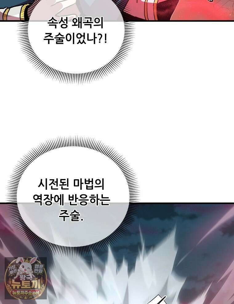 나 홀로 버그로 꿀빠는 플레이어 192화 85