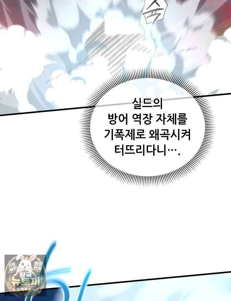 나 홀로 버그로 꿀빠는 플레이어 192화 86