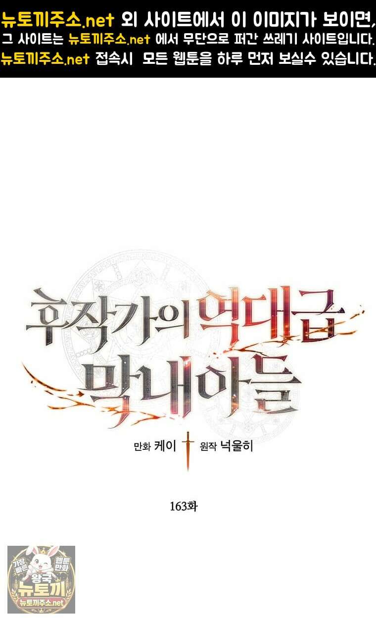 후작가의 역대급 막내아들 163화 1