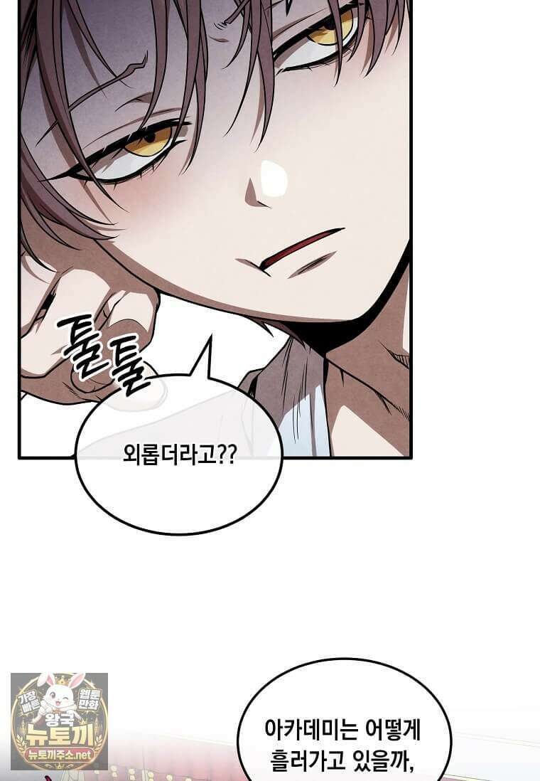 후작가의 역대급 막내아들 163화 10