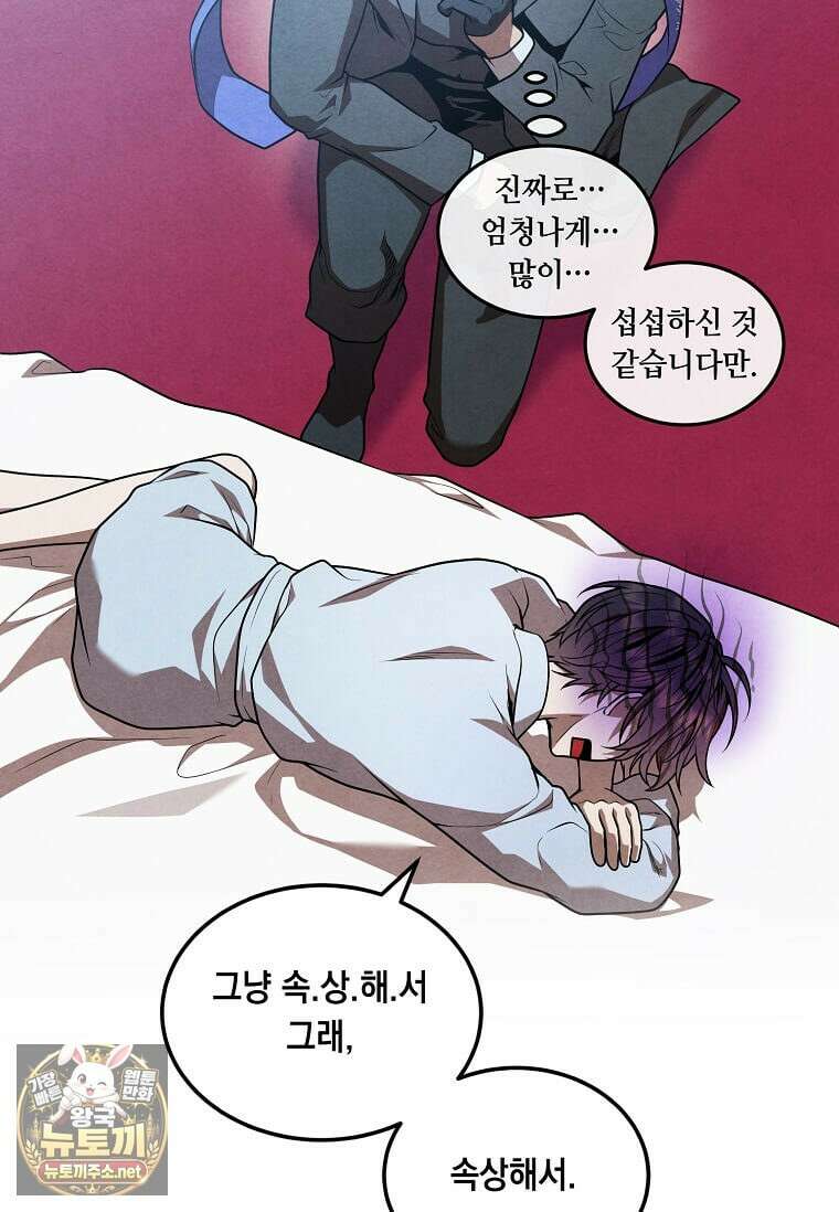 후작가의 역대급 막내아들 163화 18