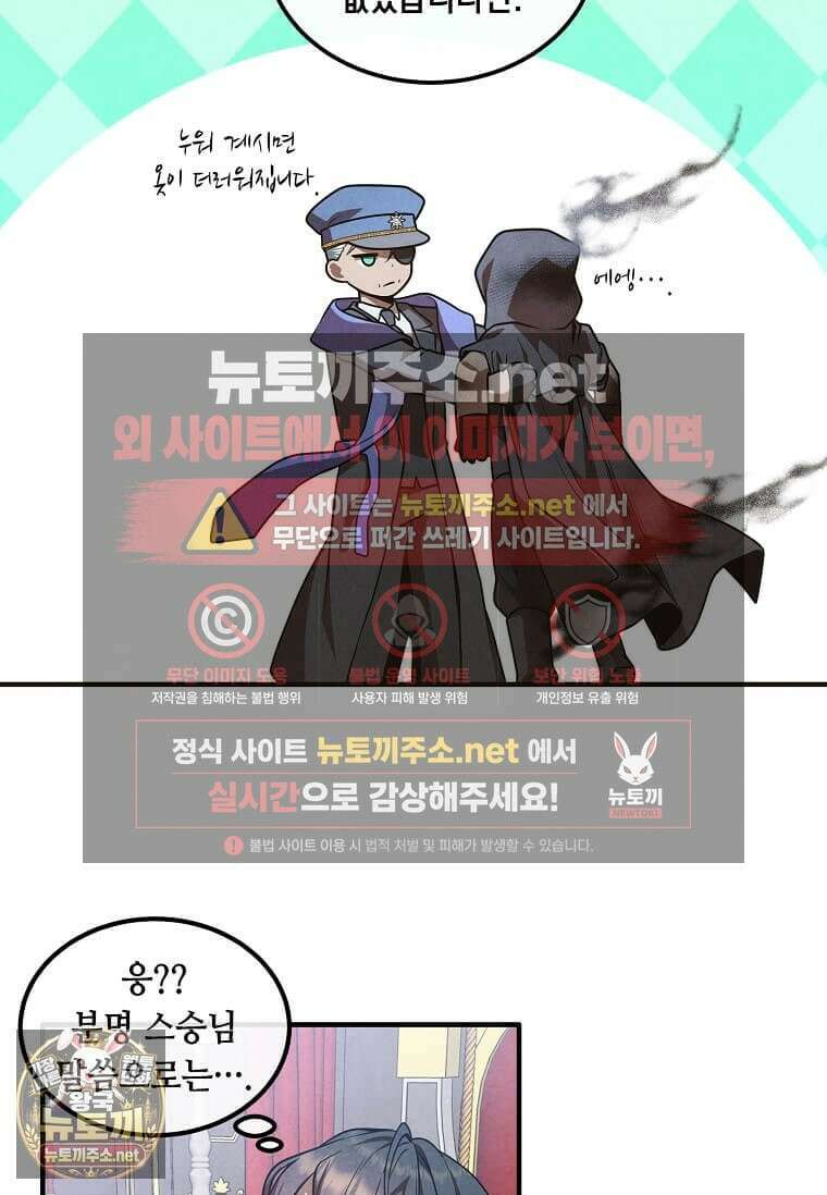 후작가의 역대급 막내아들 163화 22