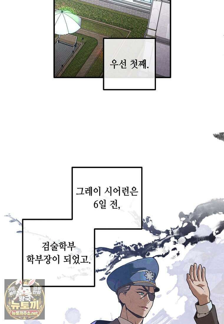 후작가의 역대급 막내아들 163화 31