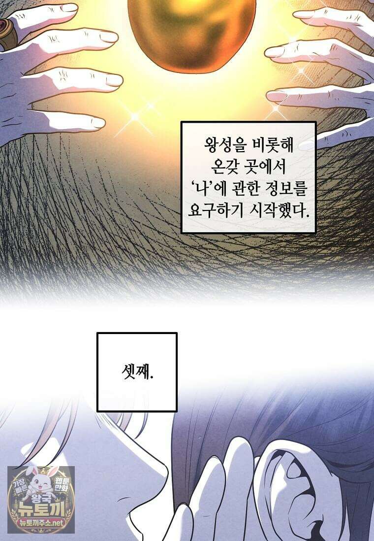 후작가의 역대급 막내아들 163화 34