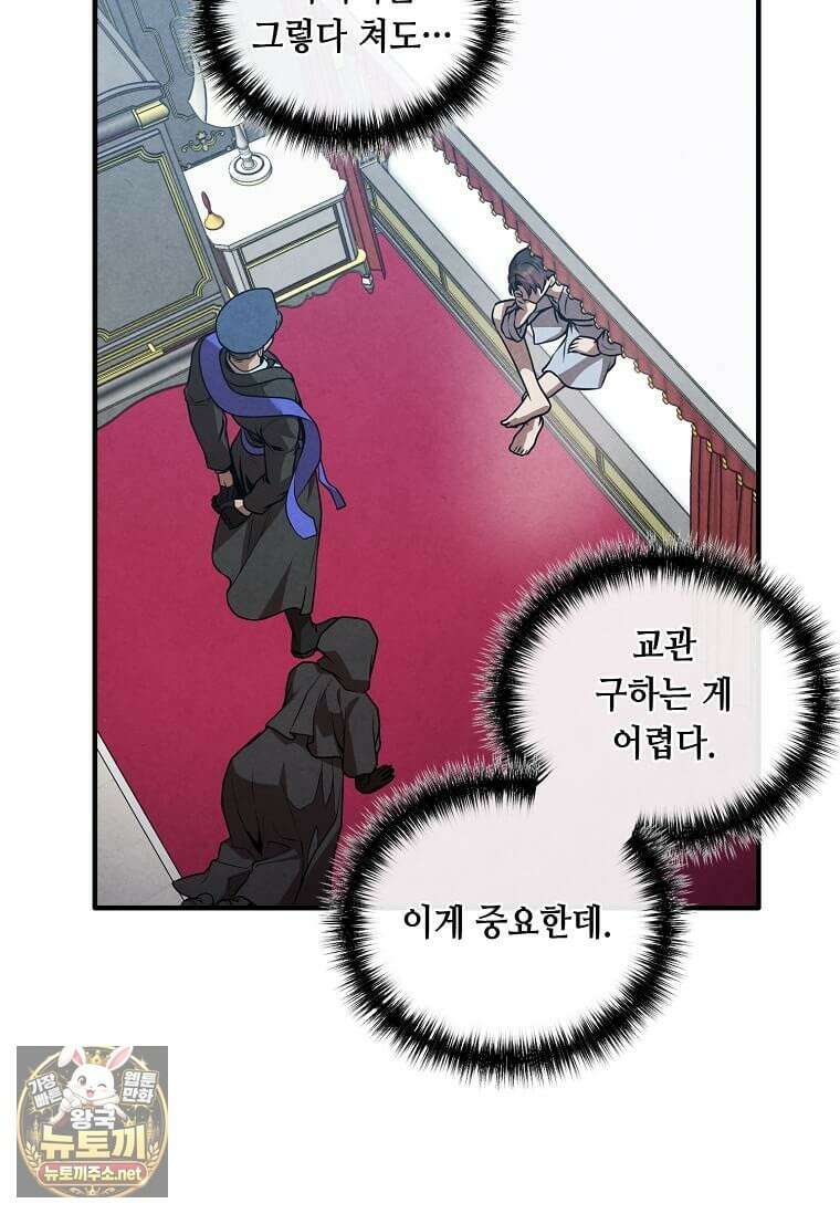 후작가의 역대급 막내아들 163화 39