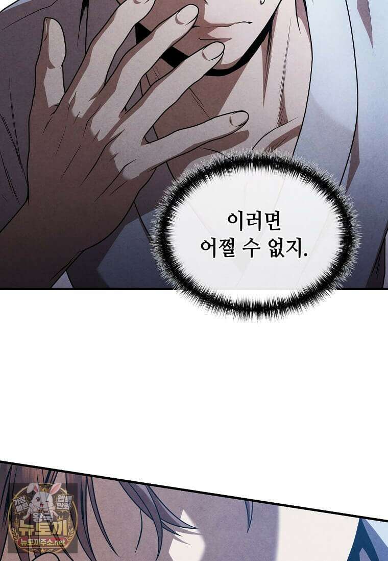 후작가의 역대급 막내아들 163화 48