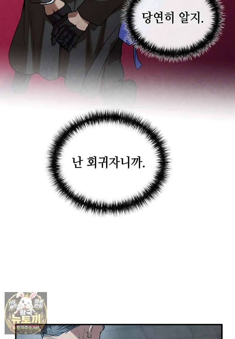 후작가의 역대급 막내아들 163화 51