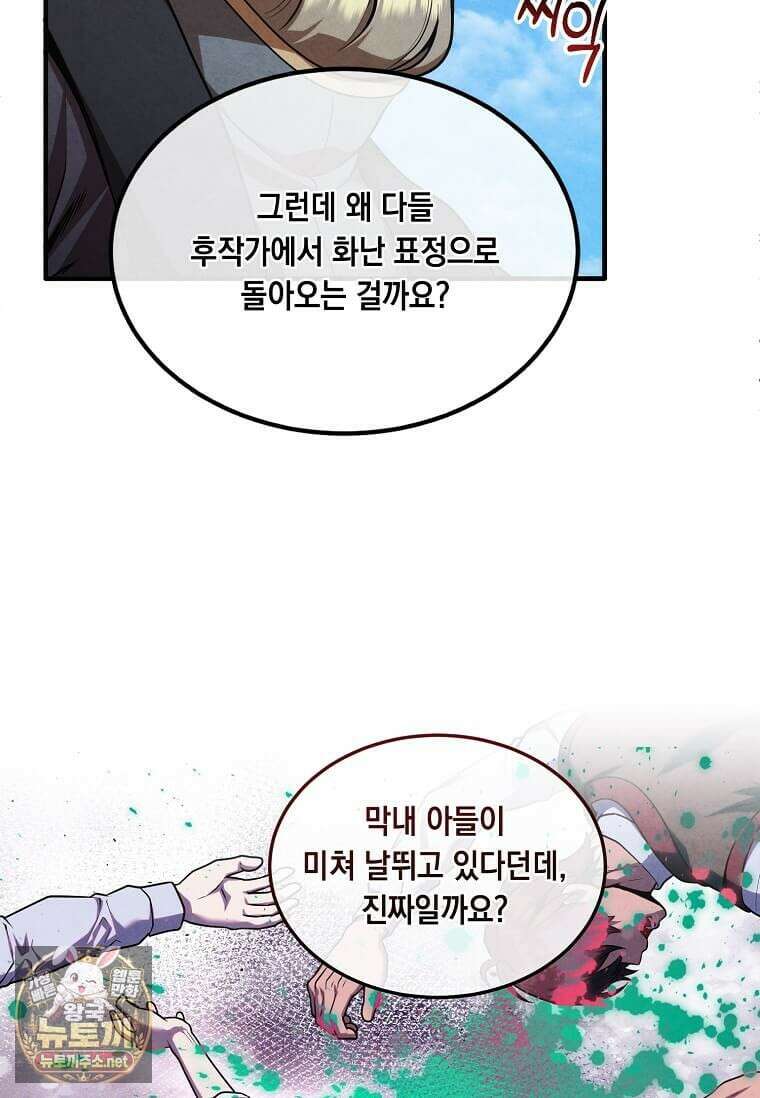 후작가의 역대급 막내아들 163화 69