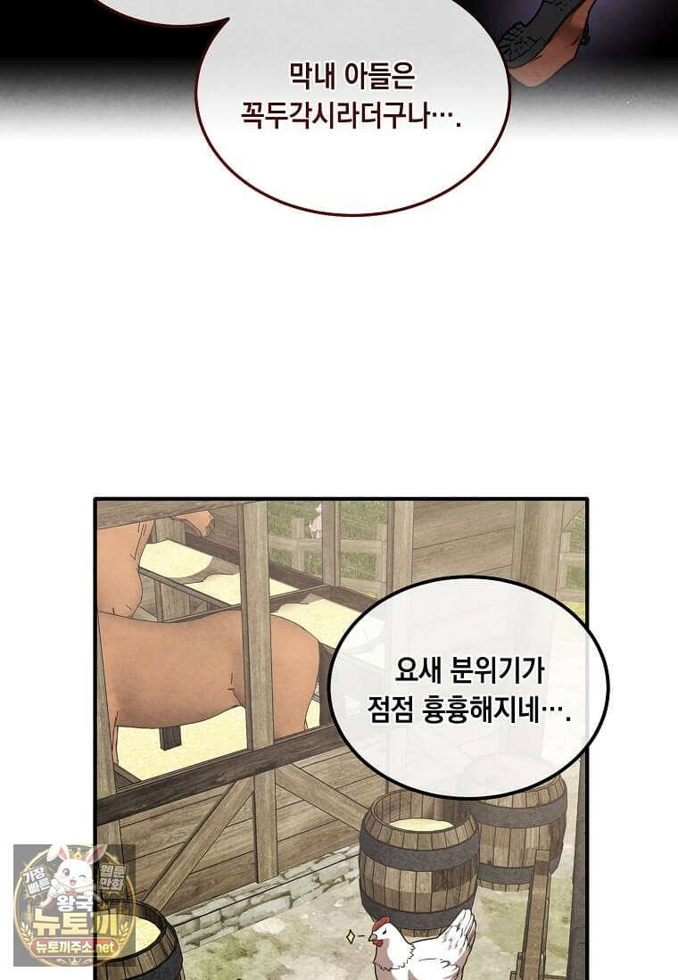 후작가의 역대급 막내아들 163화 71