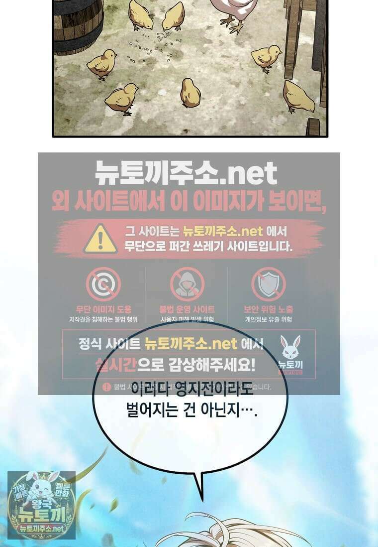 후작가의 역대급 막내아들 163화 72