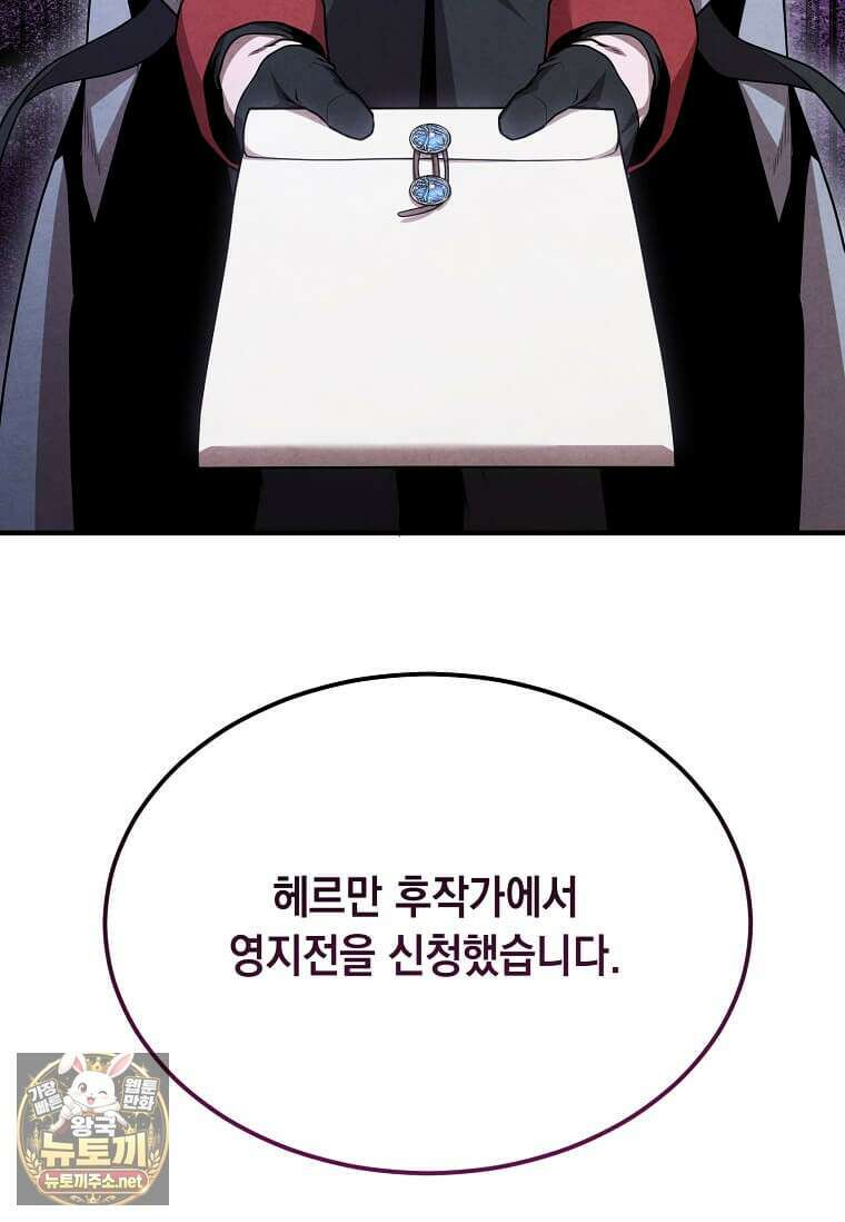 후작가의 역대급 막내아들 163화 82