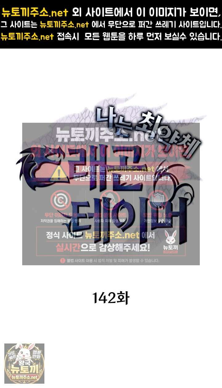 나는 최약체 드래곤 테이머 142화 1