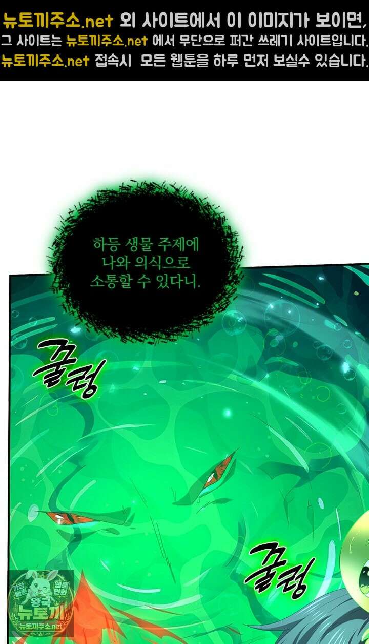 나는 최약체 드래곤 테이머 142화 4