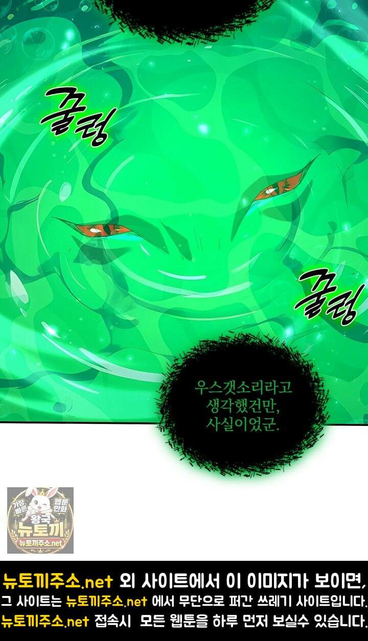 나는 최약체 드래곤 테이머 142화 6