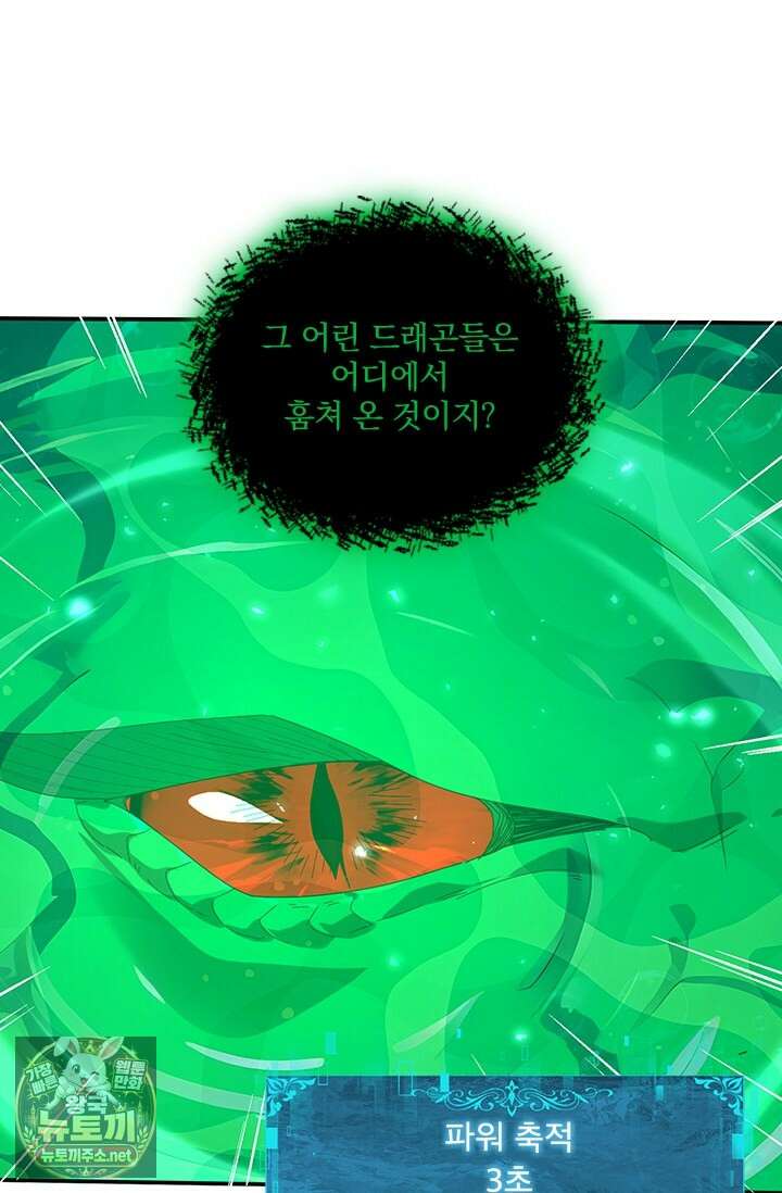 나는 최약체 드래곤 테이머 142화 7
