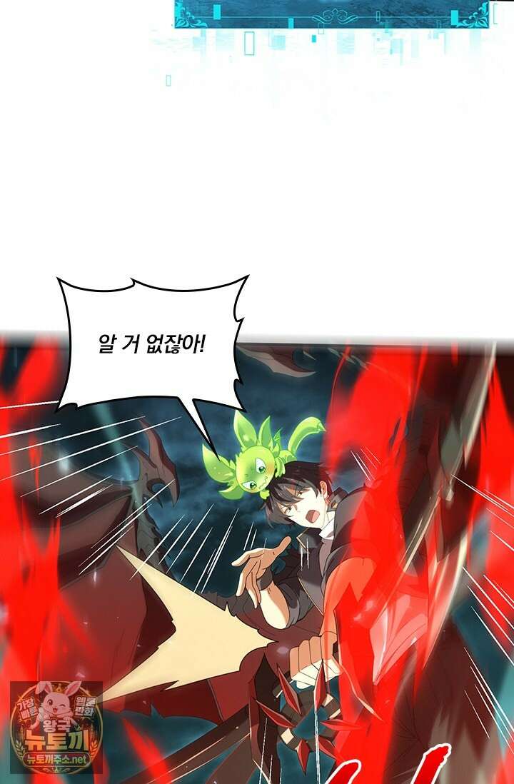 나는 최약체 드래곤 테이머 142화 8