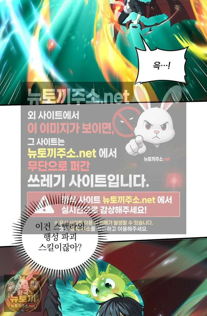 나는 최약체 드래곤 테이머 142화 15