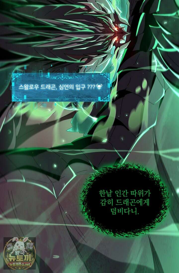 나는 최약체 드래곤 테이머 142화 18