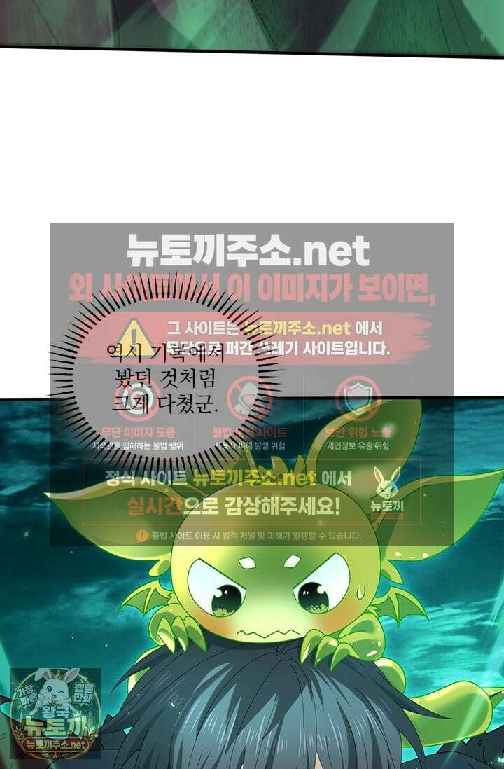 나는 최약체 드래곤 테이머 142화 19