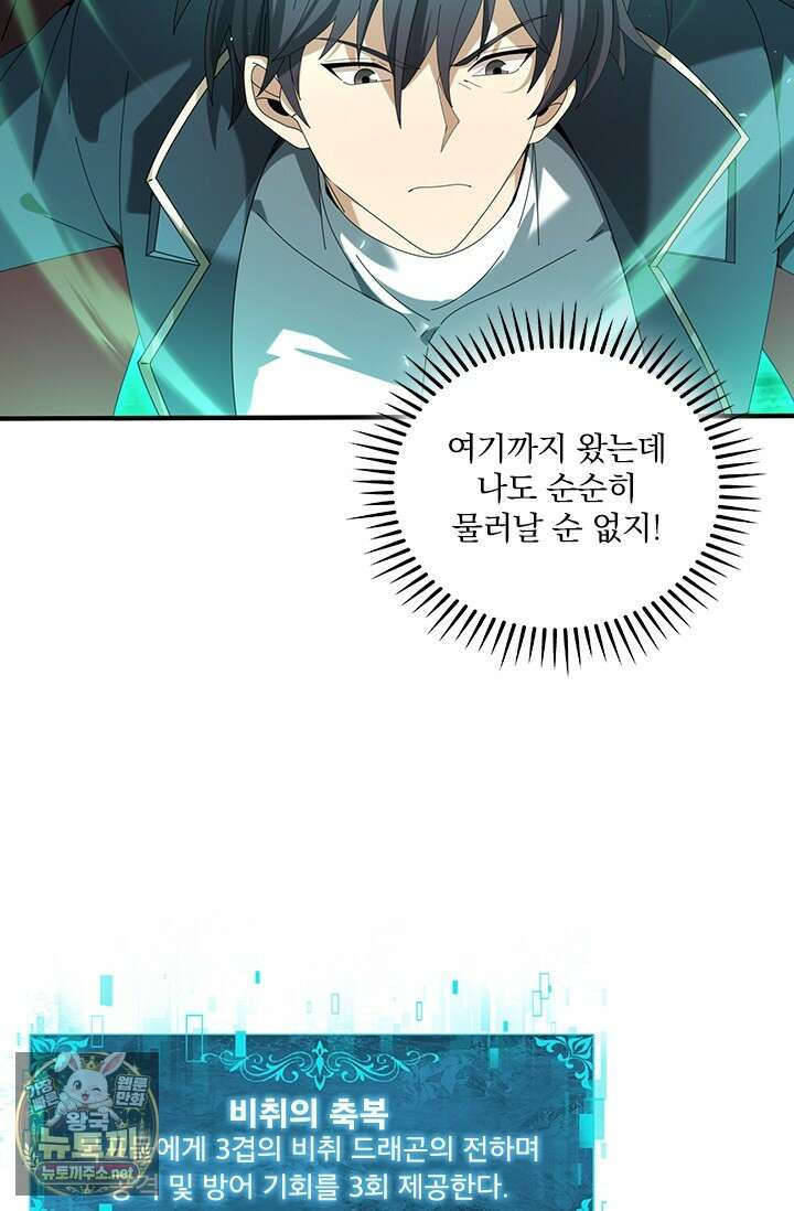 나는 최약체 드래곤 테이머 142화 20