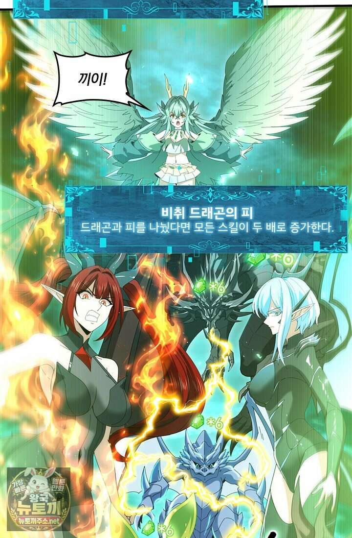 나는 최약체 드래곤 테이머 142화 21