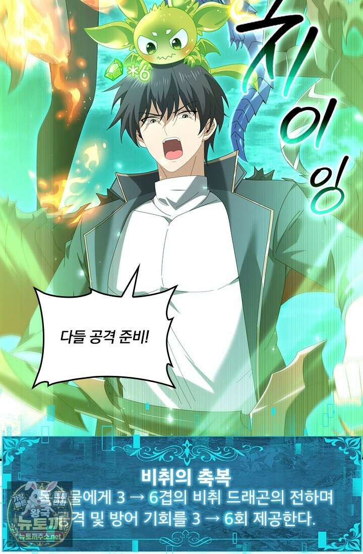나는 최약체 드래곤 테이머 142화 22