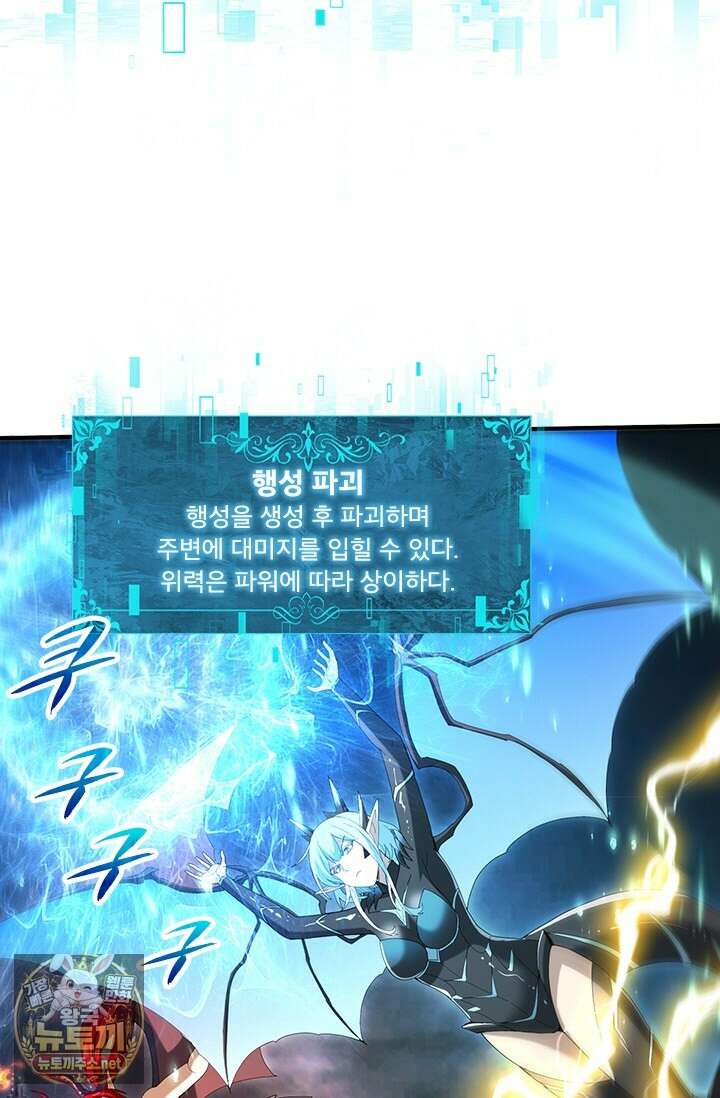 나는 최약체 드래곤 테이머 142화 23
