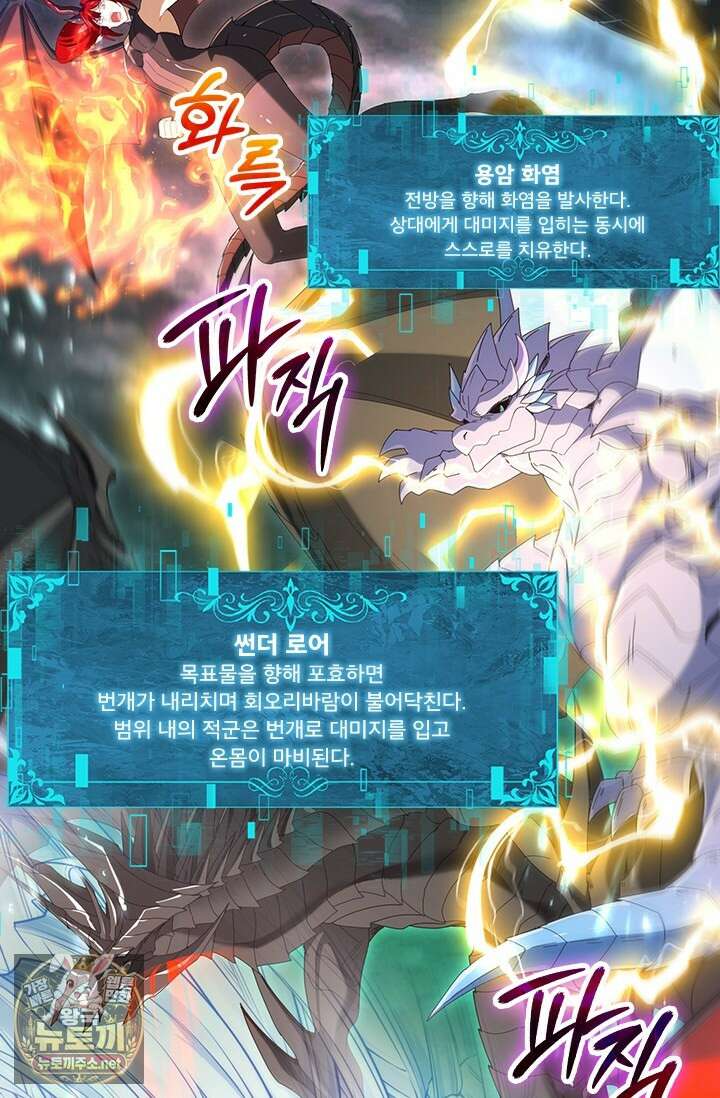 나는 최약체 드래곤 테이머 142화 24