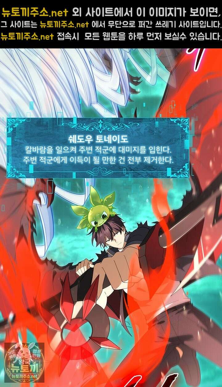 나는 최약체 드래곤 테이머 142화 25