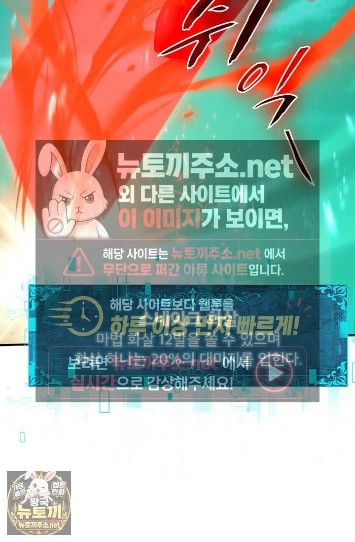 나는 최약체 드래곤 테이머 142화 26