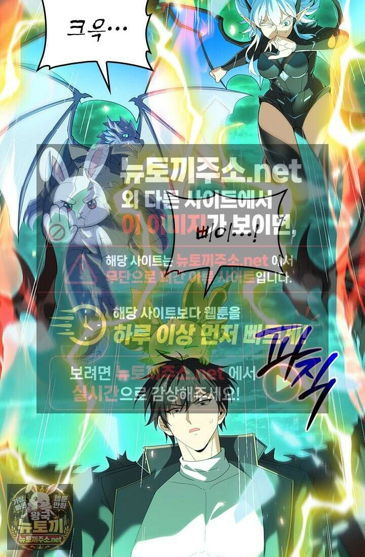 나는 최약체 드래곤 테이머 142화 36
