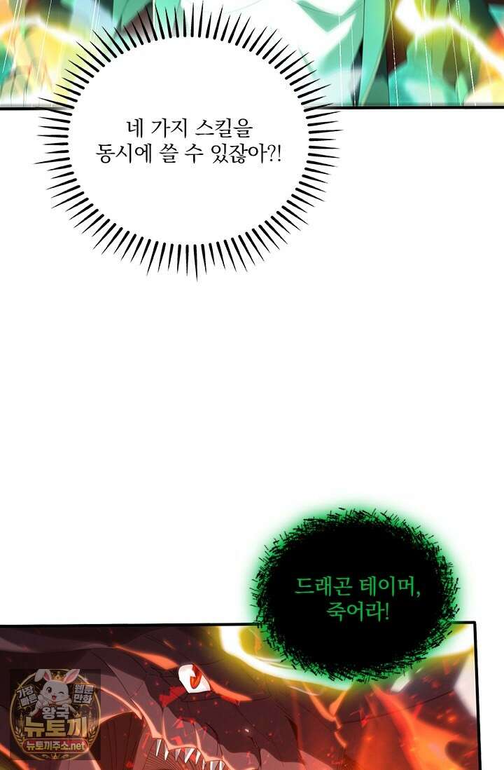 나는 최약체 드래곤 테이머 142화 37